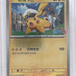 Captain Pikachu Holo Promo 01 03/07 — front