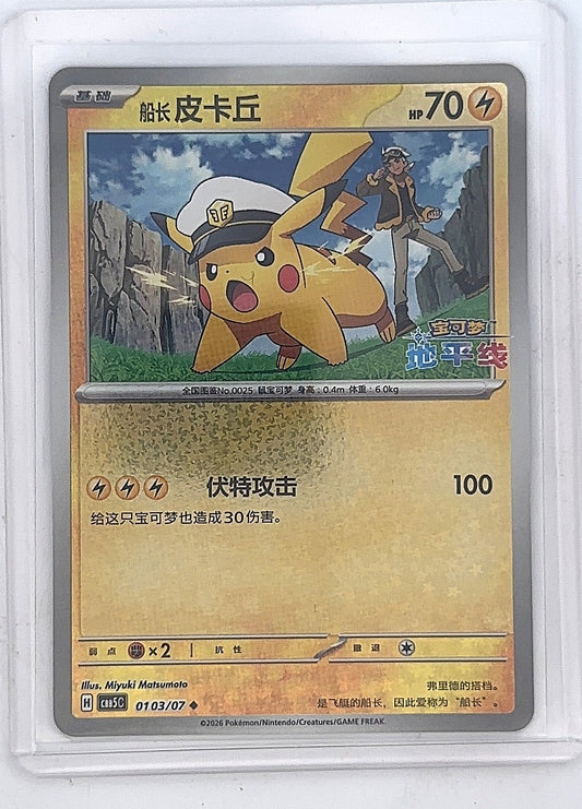 Captain Pikachu Holo Promo 01 03/07 — front