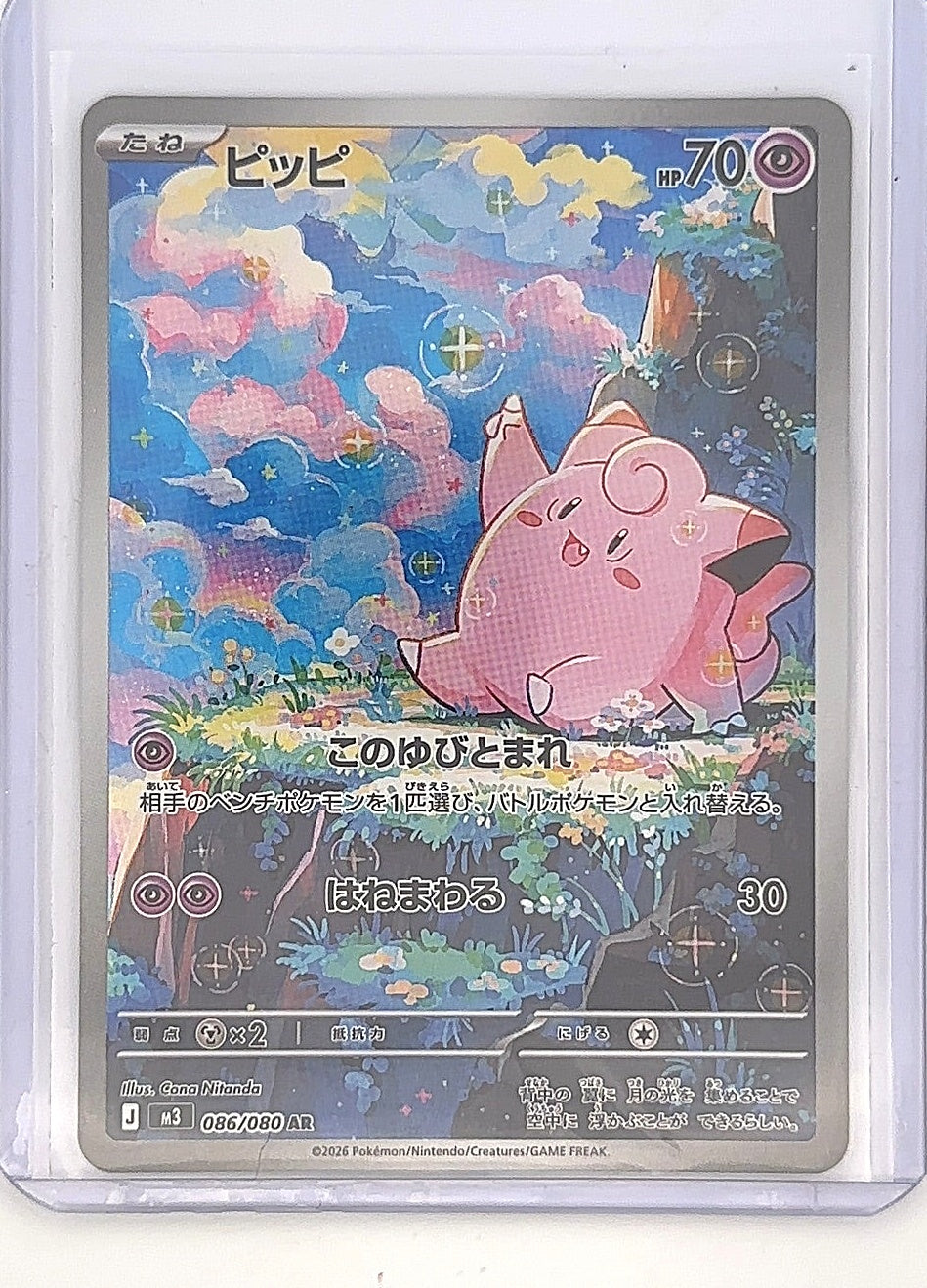 Clefairy - 086/080 #086/080 — front