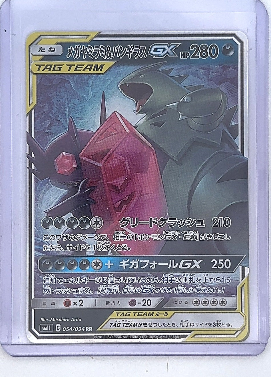 Mega Sableye & Tyranitar GX - 054/094 #054/094 — front