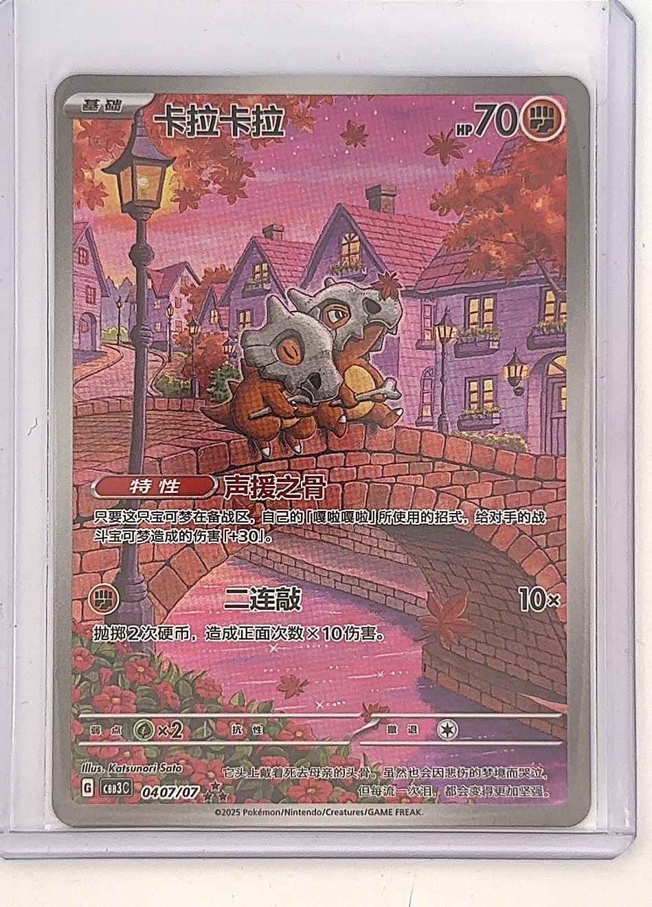 Cubone 04 07/07 (Chinese Gem Pack) — front