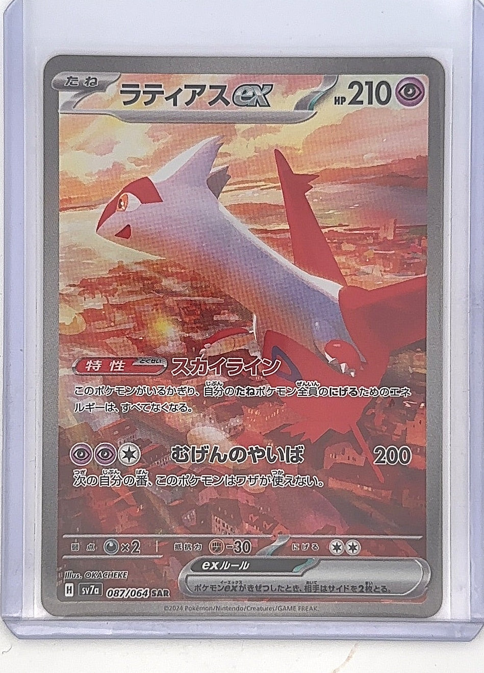 Latias ex - 087/064 #087/064 — front