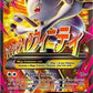 M Mewtwo EX (160 Full Art) #160/162 — stock