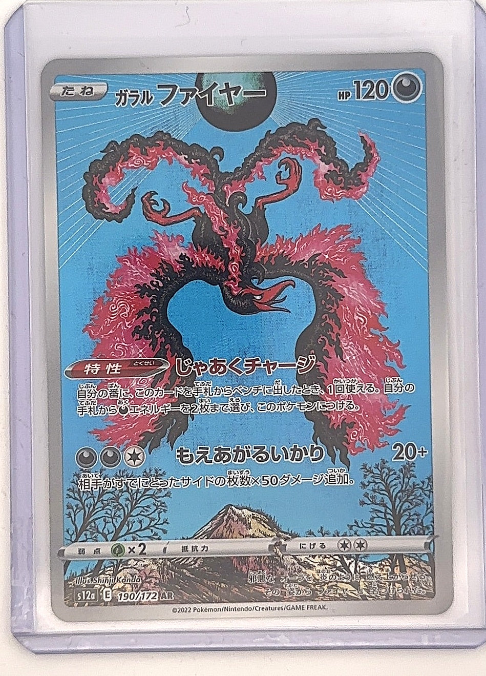 Galarian Moltres - 190/172 #190/172 — front