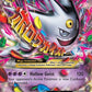 M Gengar EX #XY166 — stock