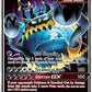 Guzzlord GX #63/111 — stock