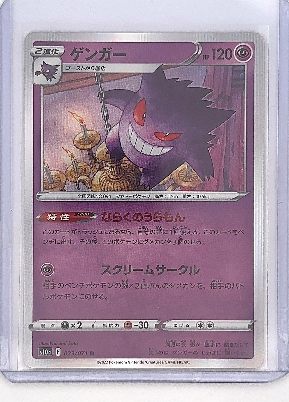 Gengar - 023/071 #023/071 — front