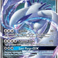 Lugia GX #159/214 — stock