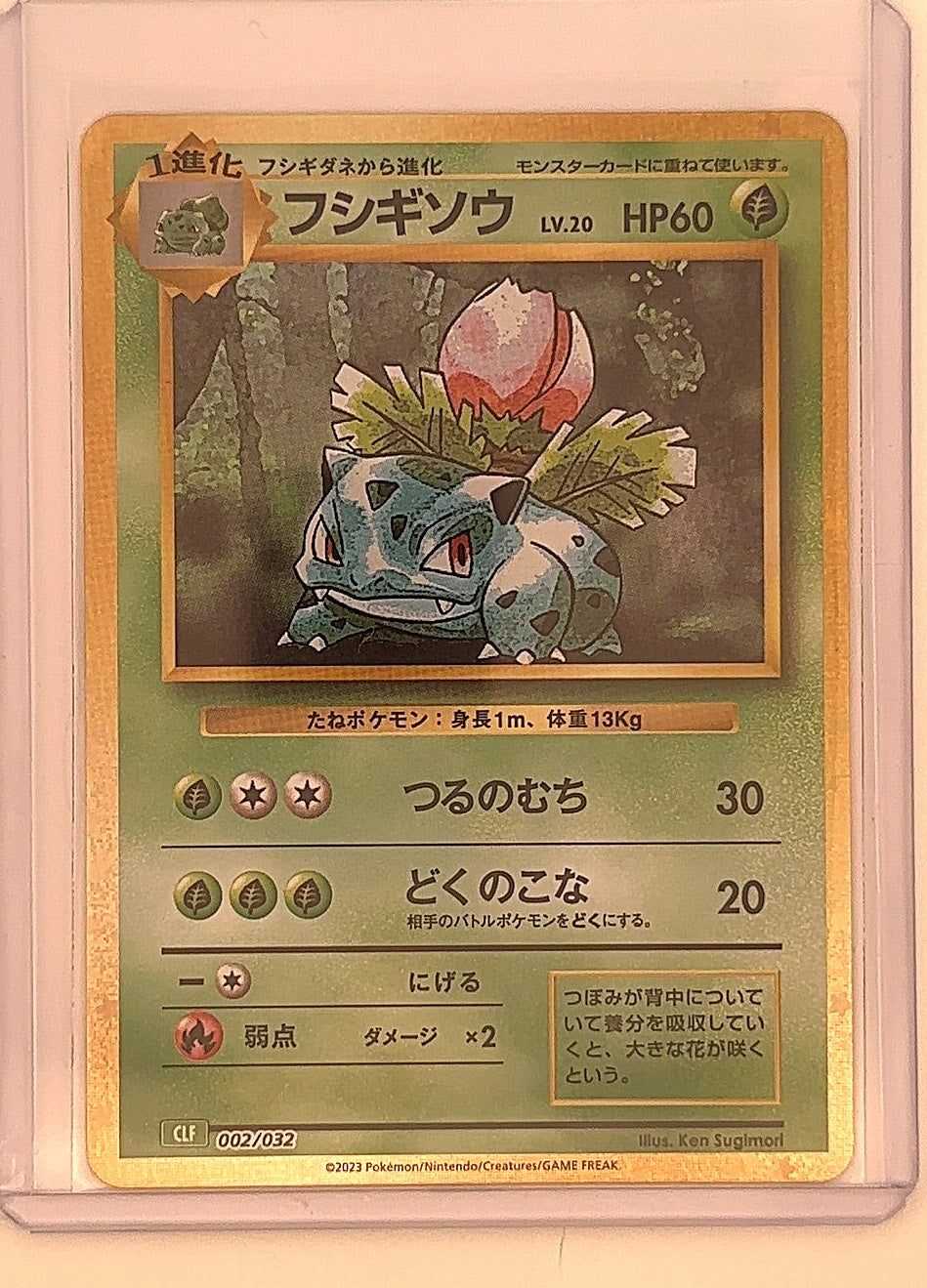 Ivysaur #002/032 — front