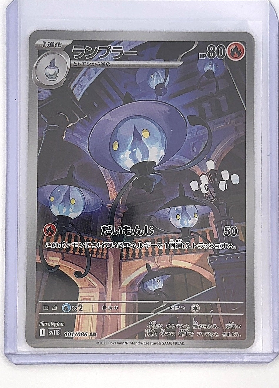 Lampent - 101/086 #101/086 — front