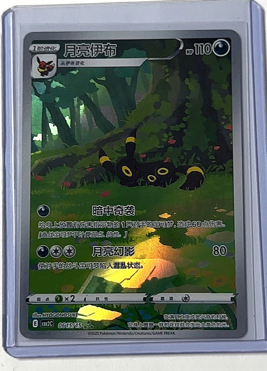 Umbreon Pokemon Chinese Gem Pack 2 — front