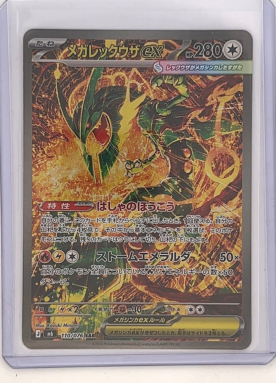 Mega Rayquaza ex - 110/076 #110/076 — front