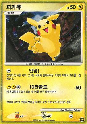 Pikachu (Korean) #PW 3 — stock