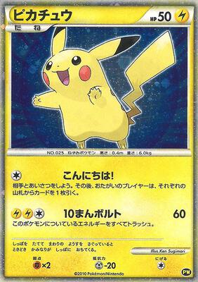 Pikachu (Japanese) #PW 5 — stock