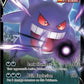 Gengar V #156/264 — stock