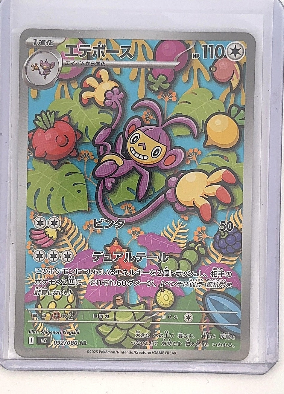 Ambipom - 092/080 #092/080 — front