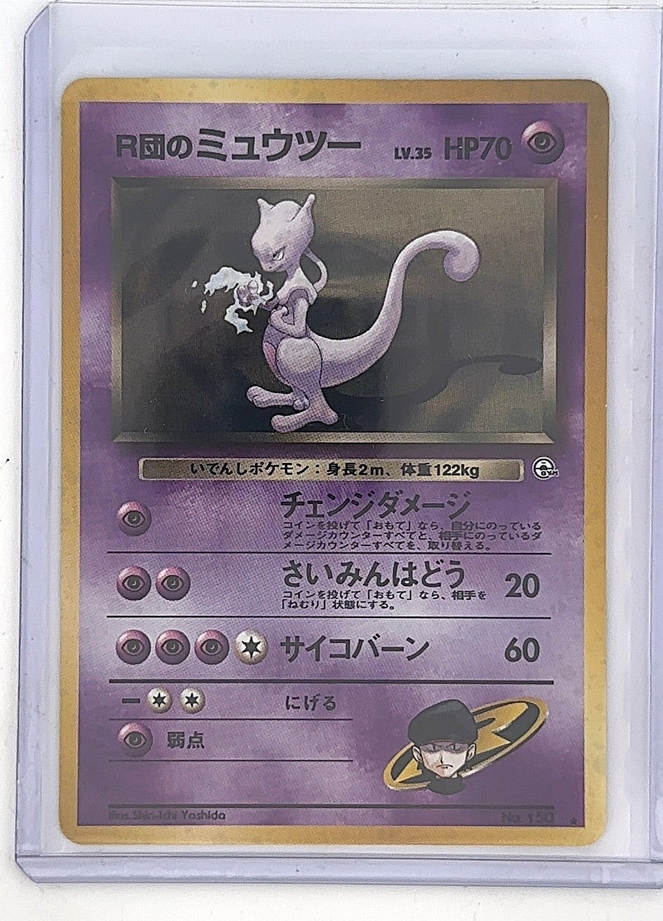 Rocket's Mewtwo — front