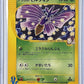Janine's Venomoth #063/141 — front