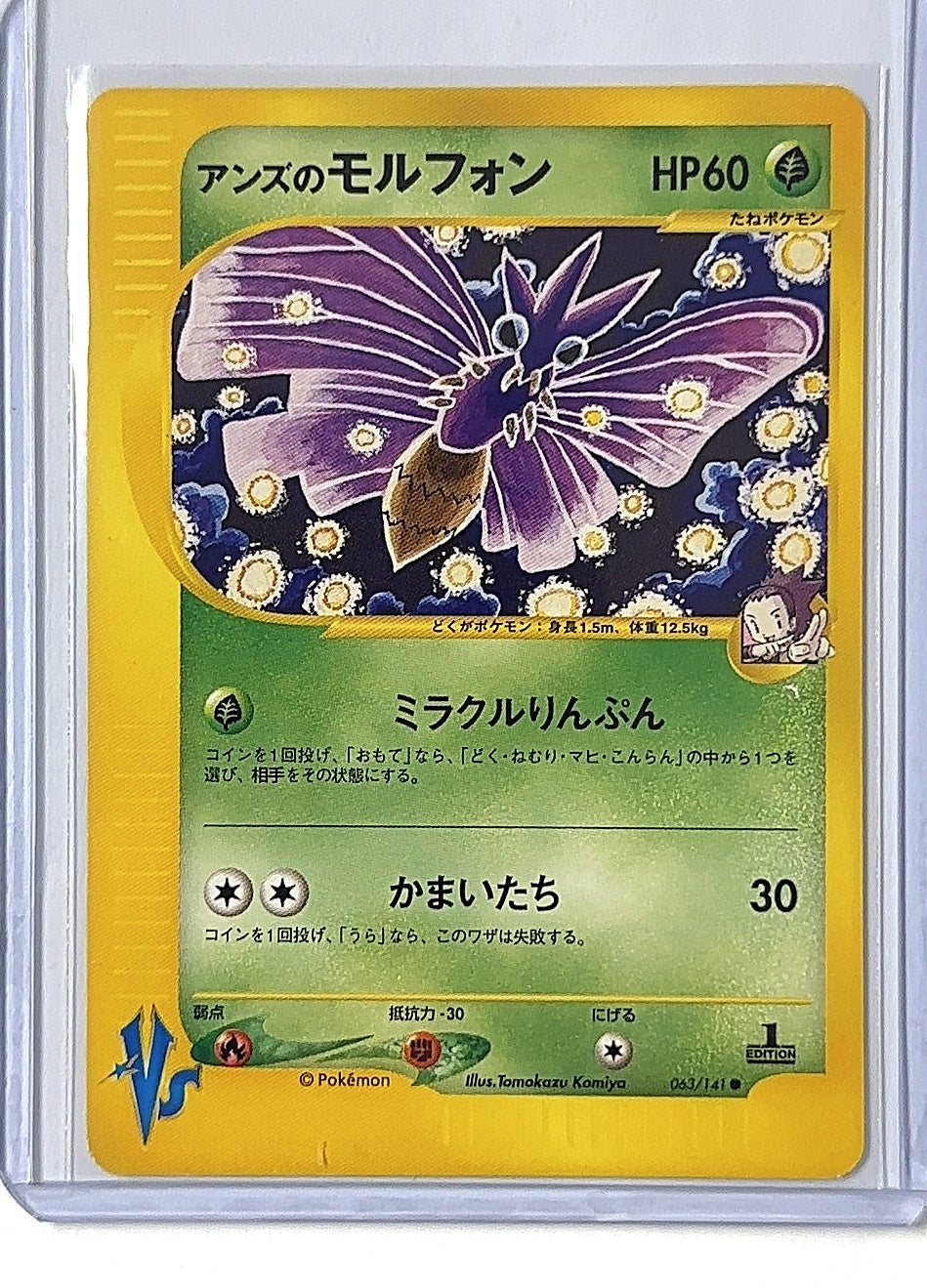 Janine's Venomoth #063/141 — front