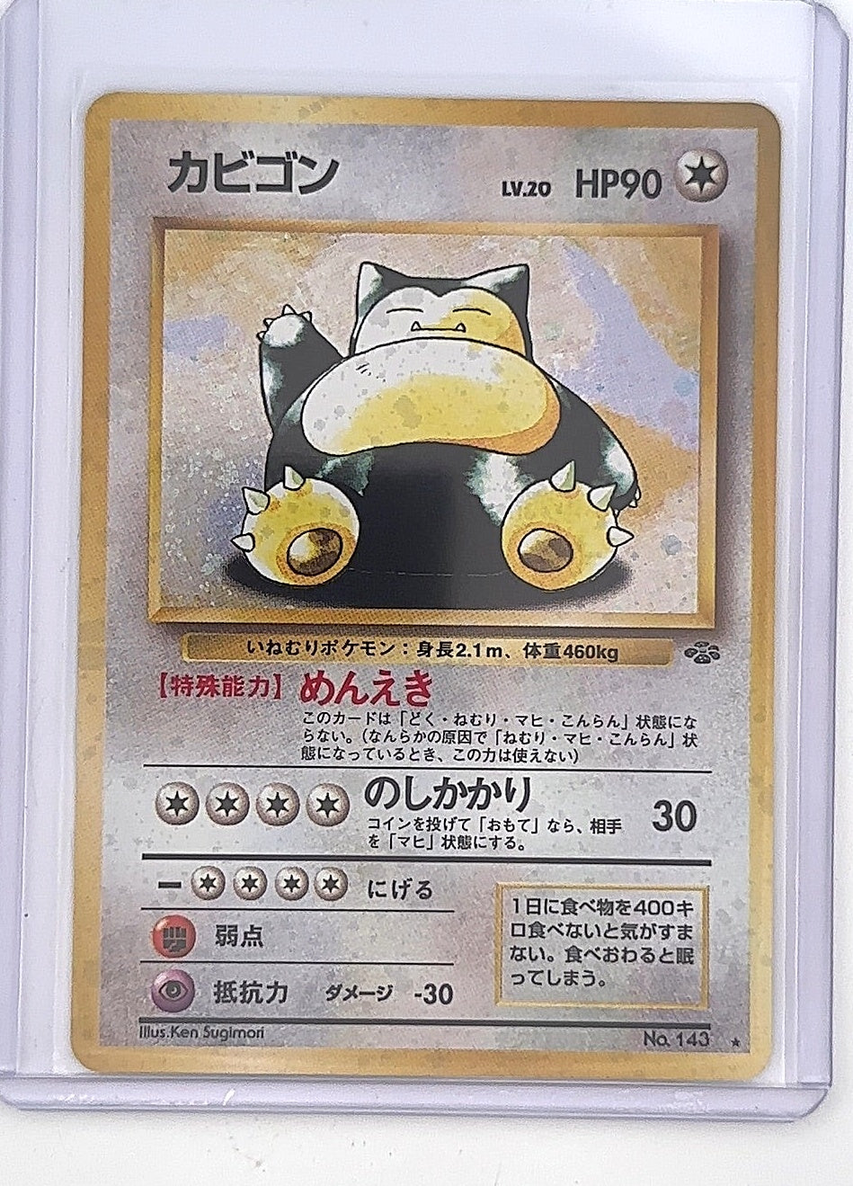 Snorlax — front