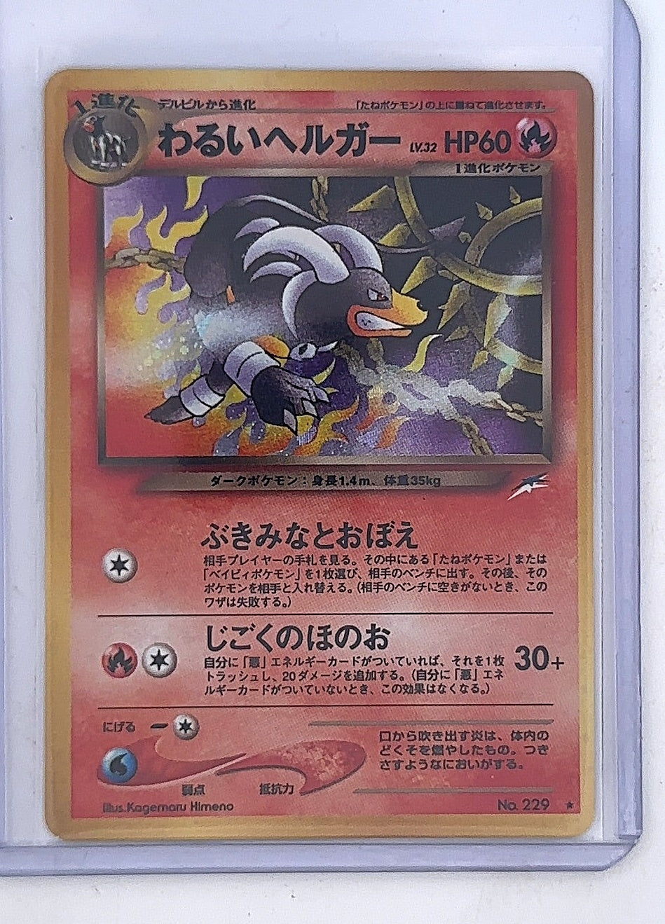 Dark Houndoom #229 — front