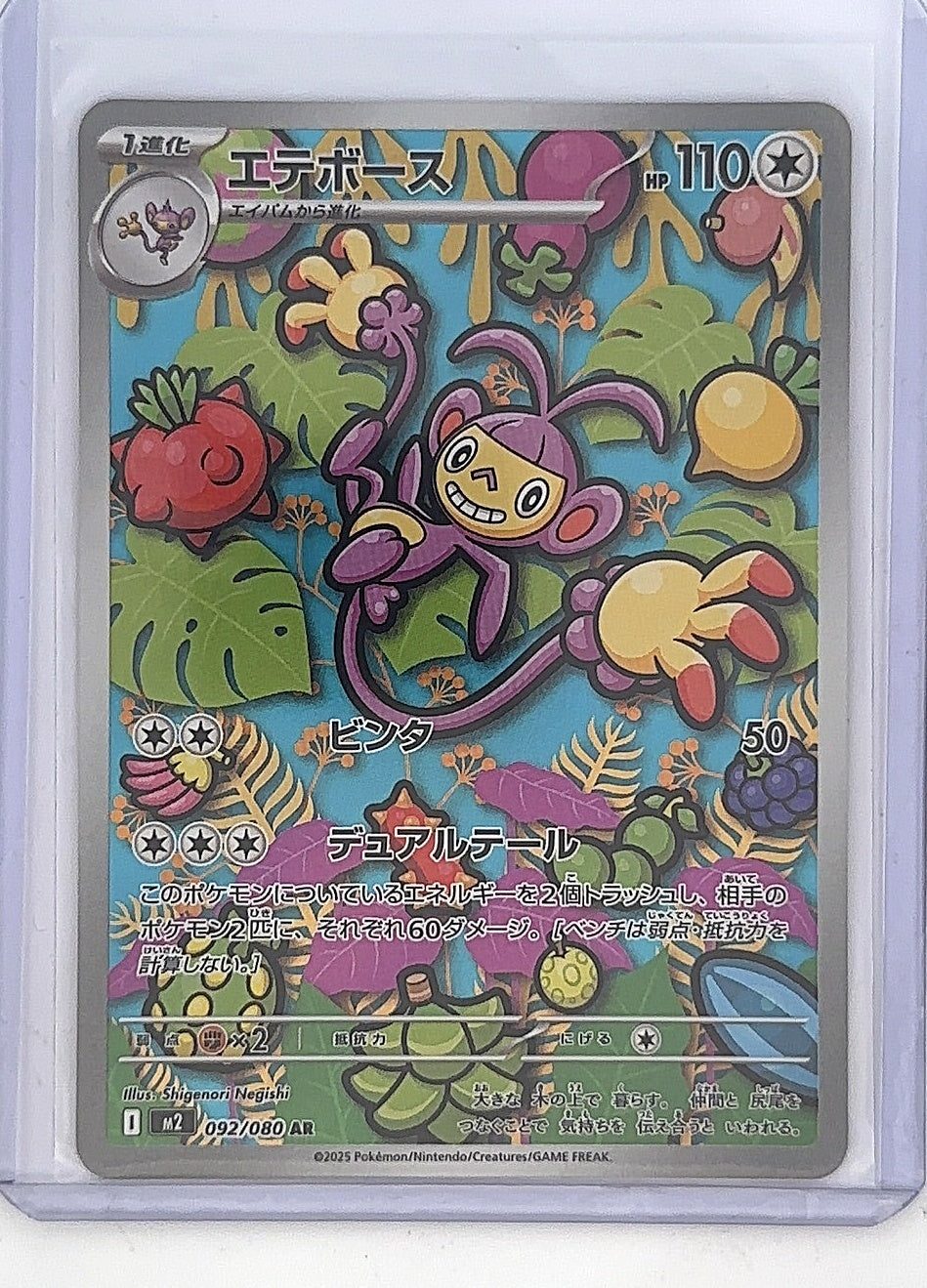 Ambipom - 092/080 #092/080 — front