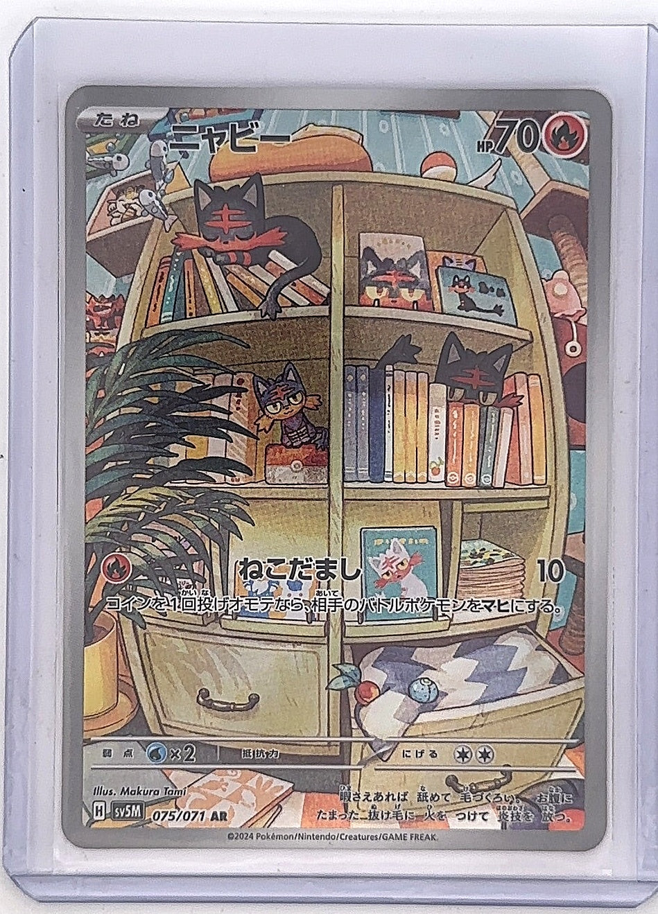 Litten - 075/071 #075/071 — front