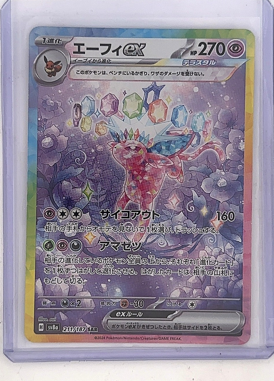 Espeon ex - 211/187 #211/187 — front