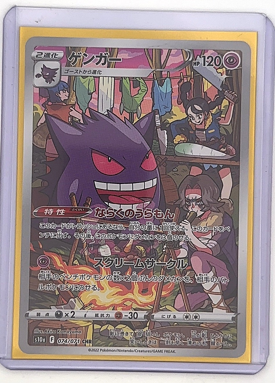 Gengar - 074/071 #074/071 — front