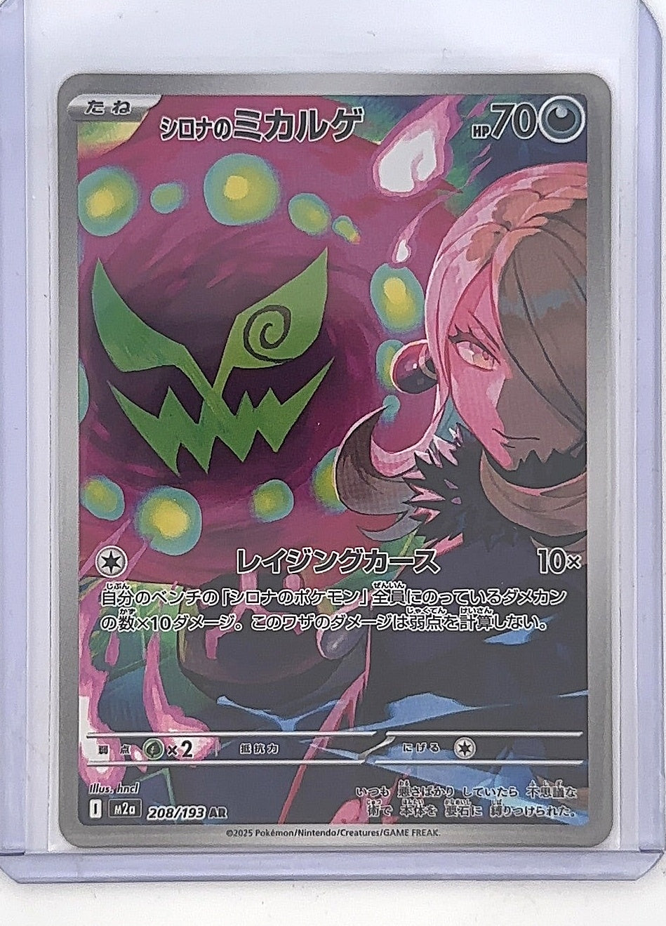 Cynthia's Spiritomb - 208/193 #208/193 — front