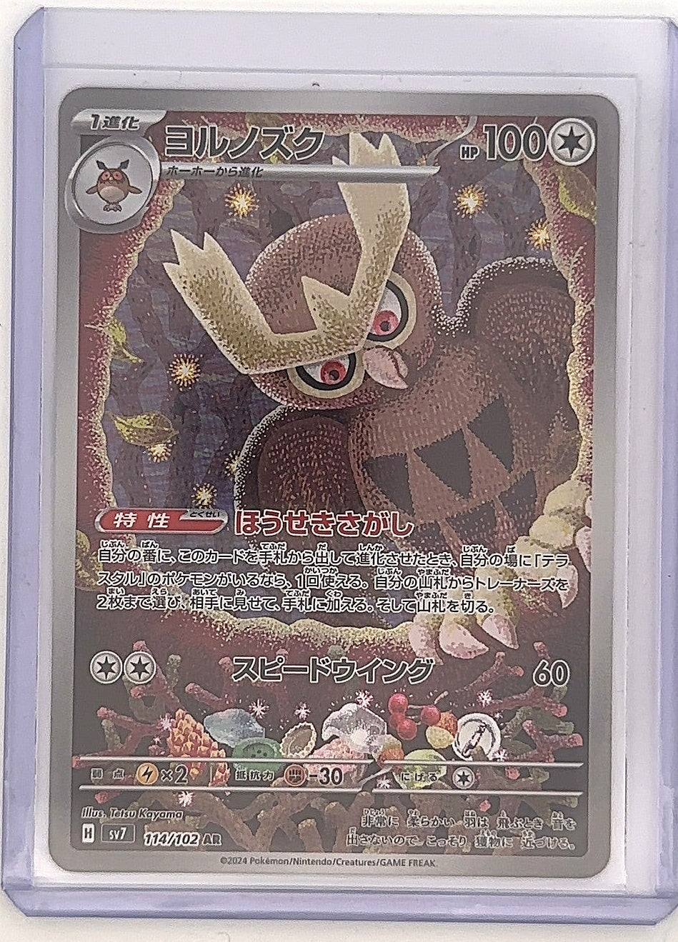 Noctowl - 114/102 #114/102 — front