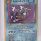 Dark Gyarados Team Rocket No.130 — front