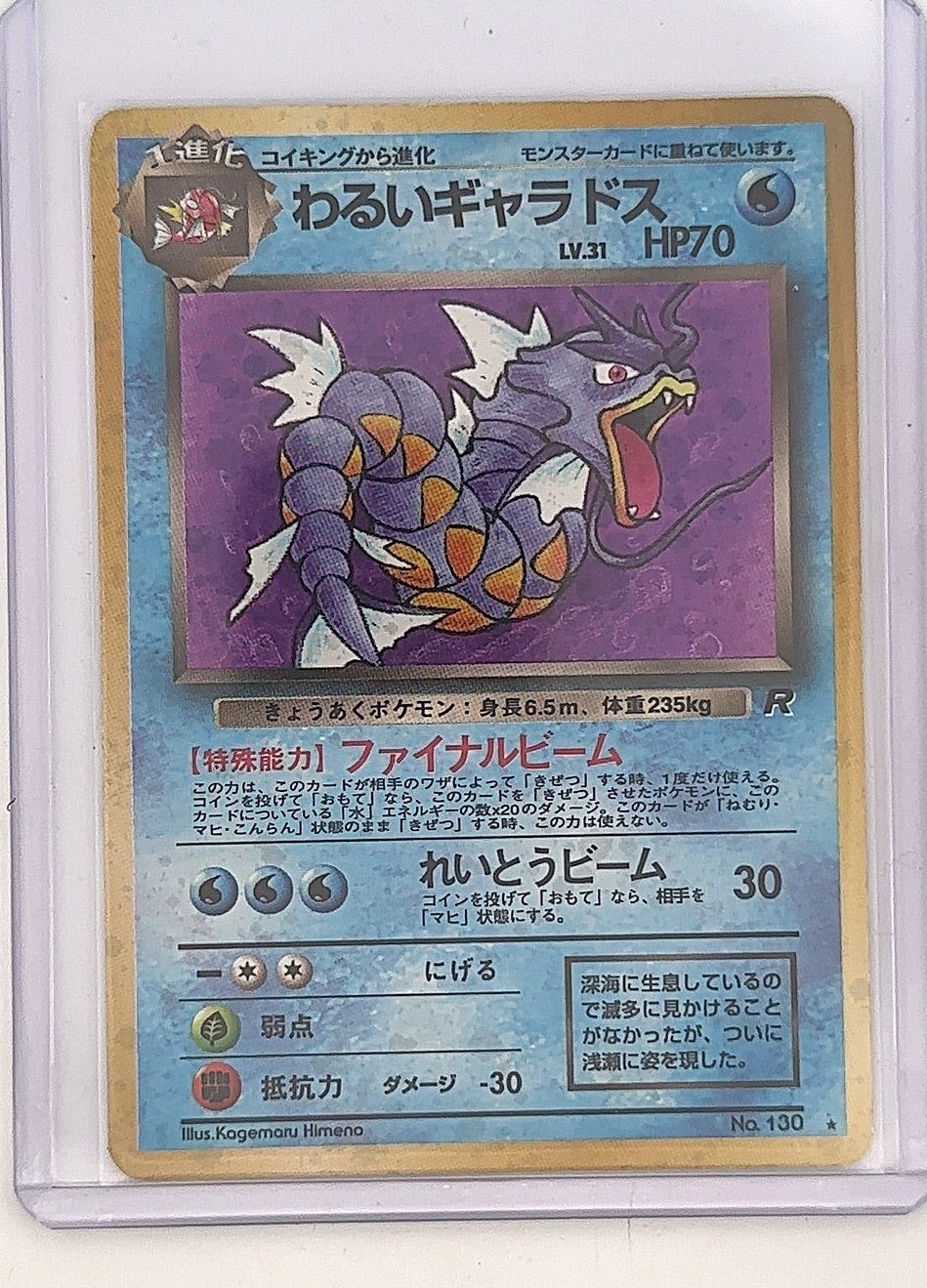 Dark Gyarados Team Rocket No.130 — front