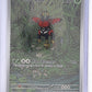 Tapu Bulu - 065/064 #065/064 — front
