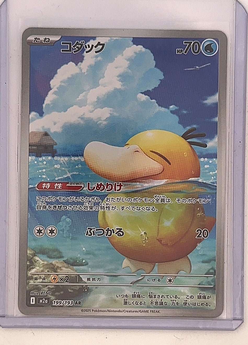 Psyduck - 199/193 #199/193 — front