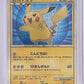Pikachu (Japanese) #PW 5 — front