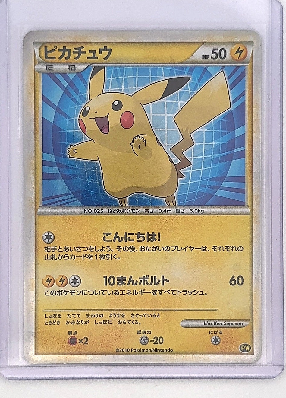 Pikachu (Japanese) #PW 5 — front