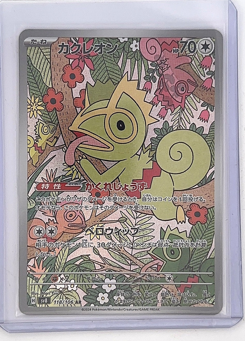 Kecleon - 118/106 #118/106 — front