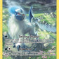 Absol #GG16/GG70 — stock