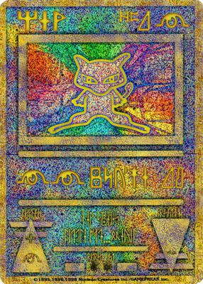 Ancient Mew (Japanese Exclusive Print) #1 — stock