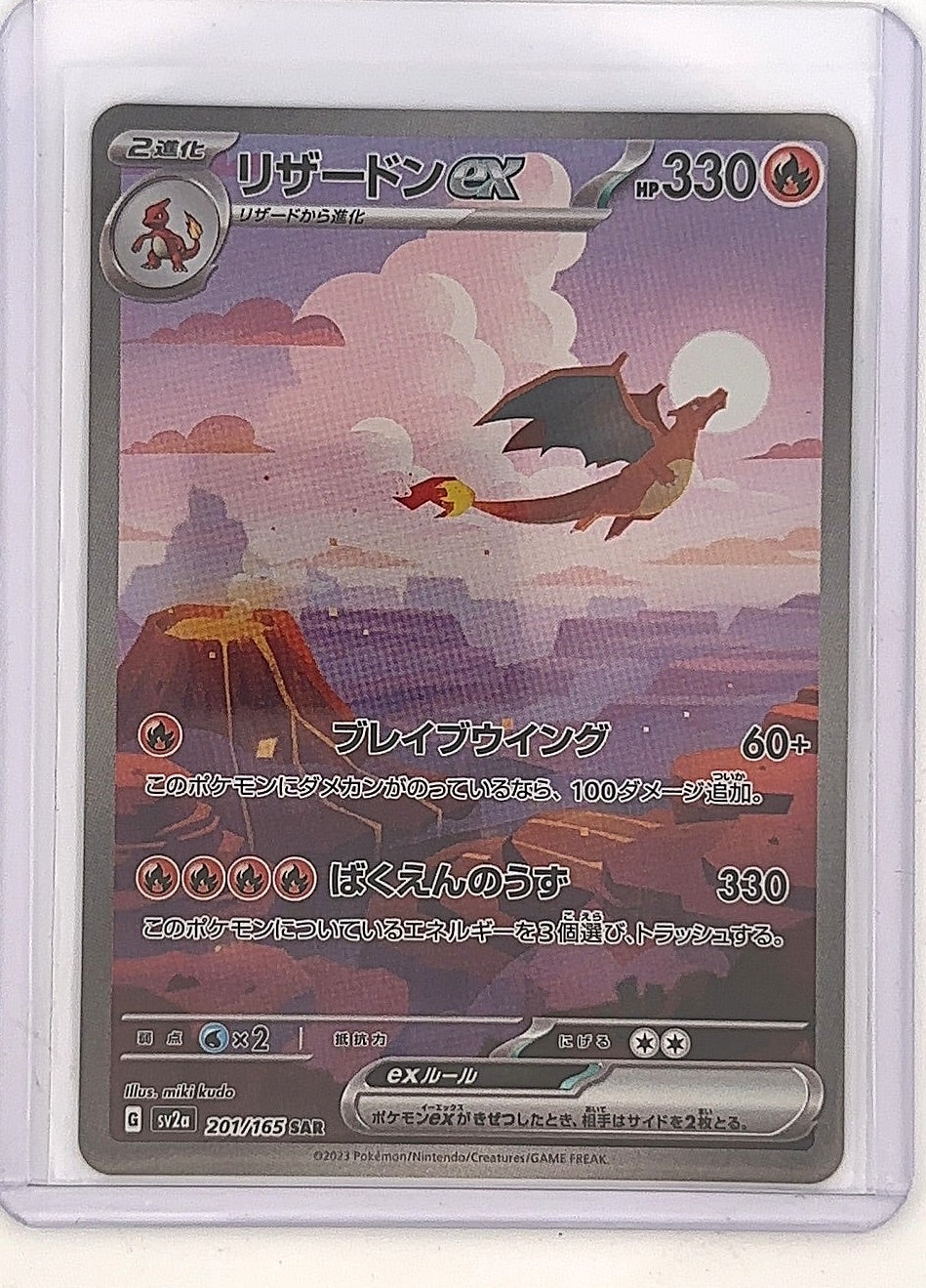 Charizard ex - 201/165 #201/165 — front
