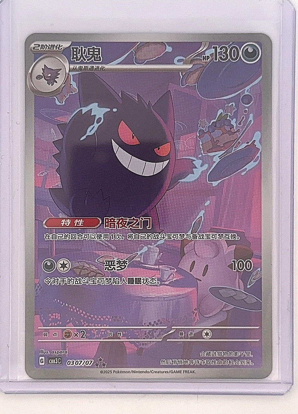 Gengar S-Chinese Gem Pack [Near Mint] CBB3C 03 07/07 — front