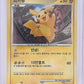 Pikachu (Korean) #PW 3 — front