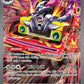 Revavroom ex - 224/197 #224/197 — stock