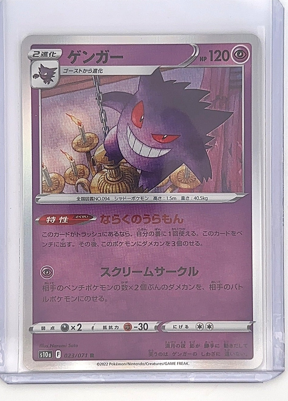 Gengar - 023/071 #023/071 — front