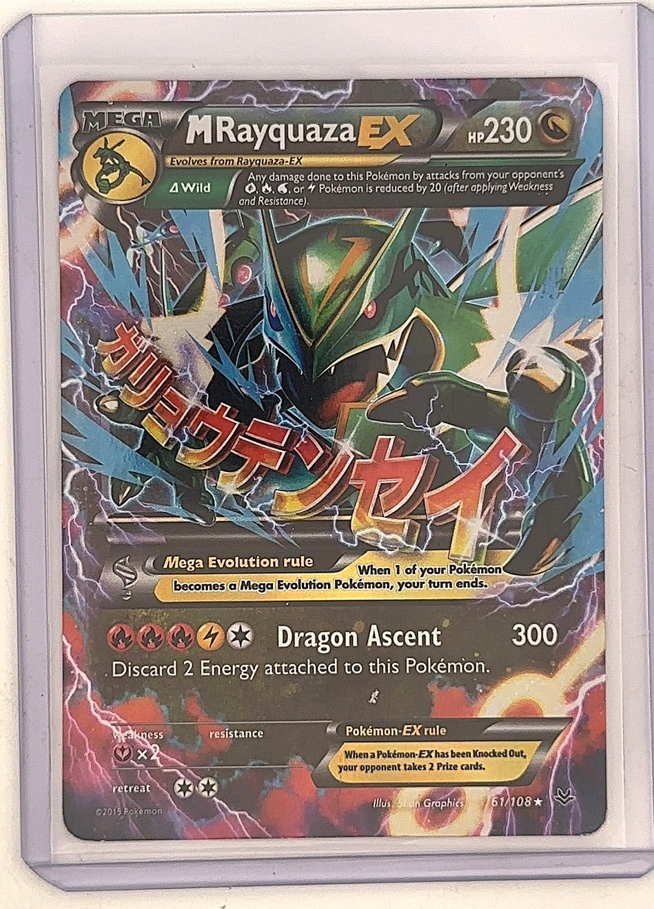 M Rayquaza EX (61) #61/108 — front