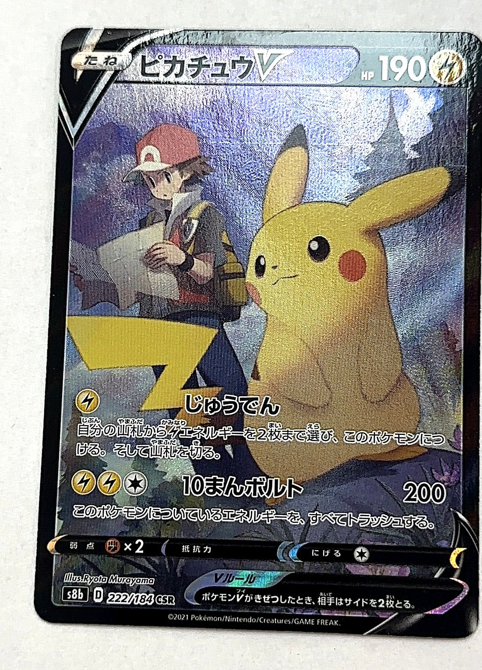 Pikachu V - 222/184 - S8b: Vmax Climax — front