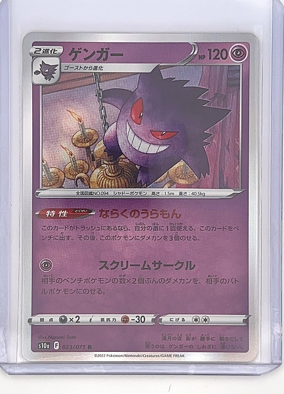 Gengar - 023/071 #023/071 — front