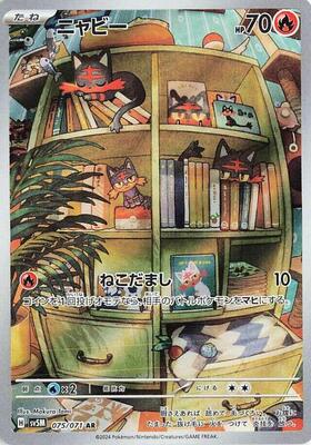 Litten - 075/071 #075/071 — stock