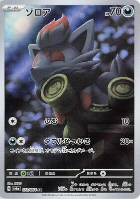 Zorua - 072/064 #072/064 — stock